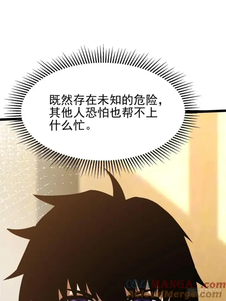 漫画《我真不想学禁咒》第113话第67张图