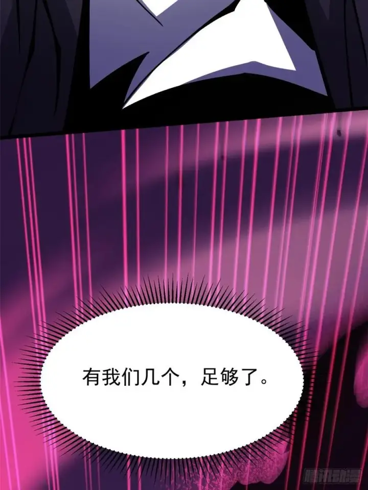 漫画《我真不想学禁咒》第113话第69张图
