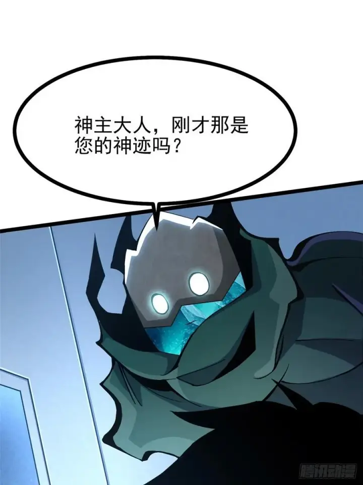 漫画《我真不想学禁咒》第113话第9张图