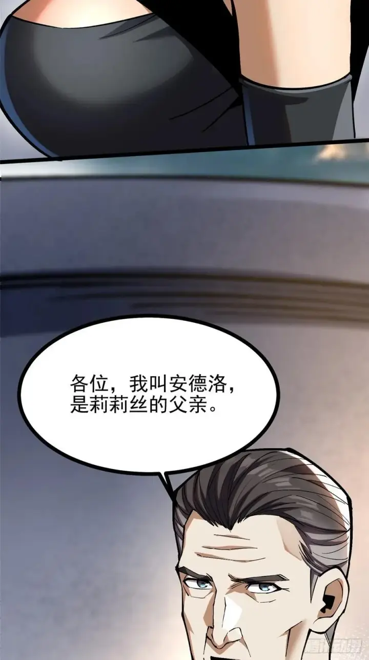 漫画《我真不想学禁咒》第114话第18张图