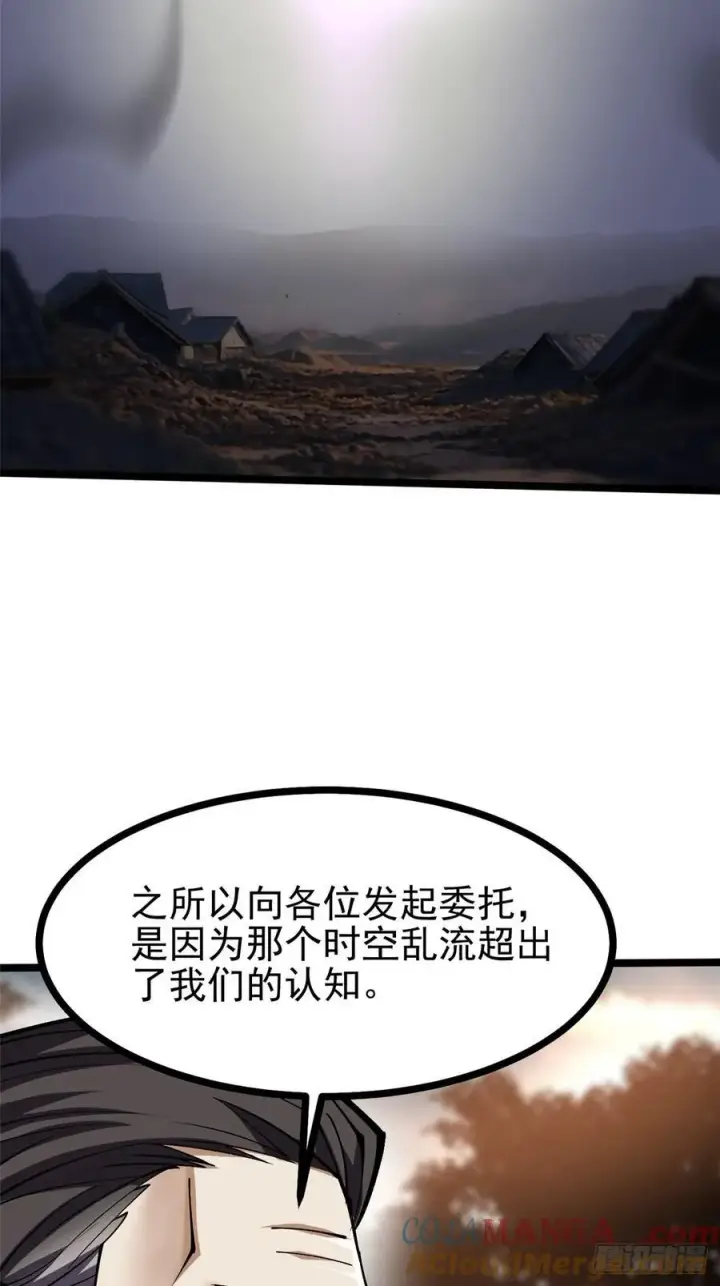 漫画《我真不想学禁咒》第114话第25张图
