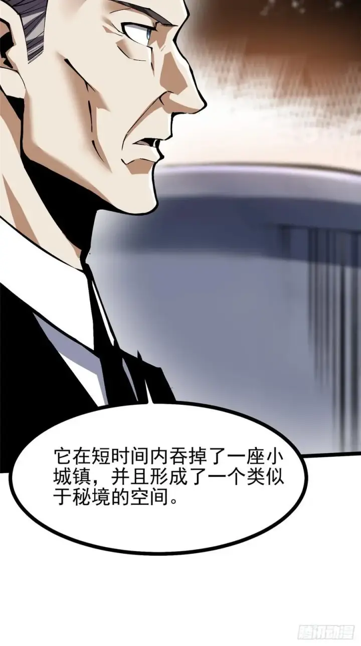 漫画《我真不想学禁咒》第114话第26张图
