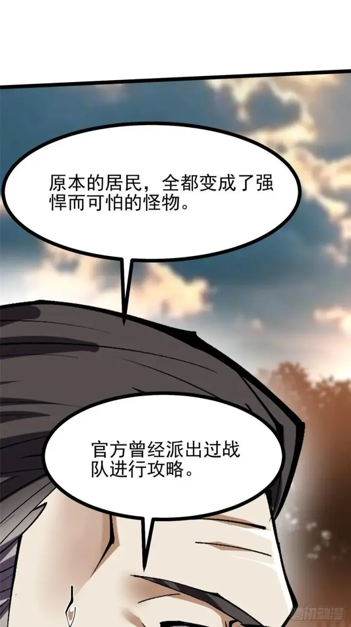 漫画《我真不想学禁咒》第114话第27张图