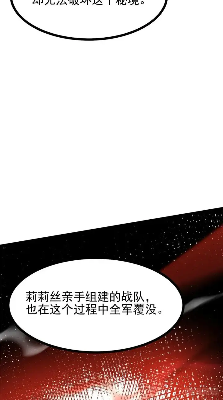 漫画《我真不想学禁咒》第114话第29张图