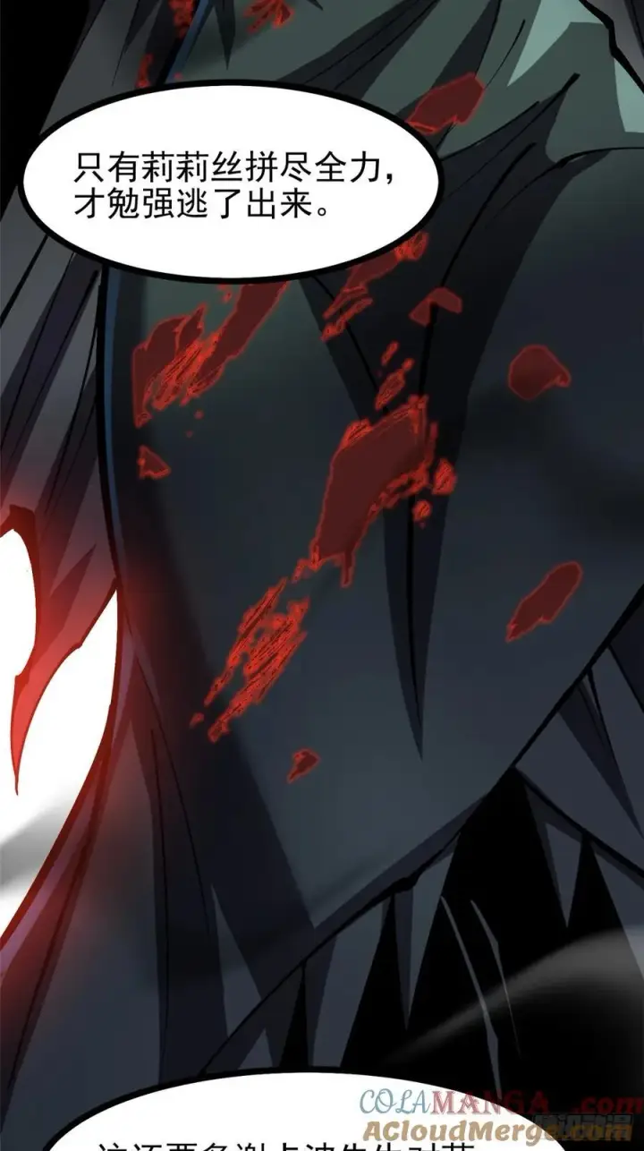 漫画《我真不想学禁咒》第114话第31张图