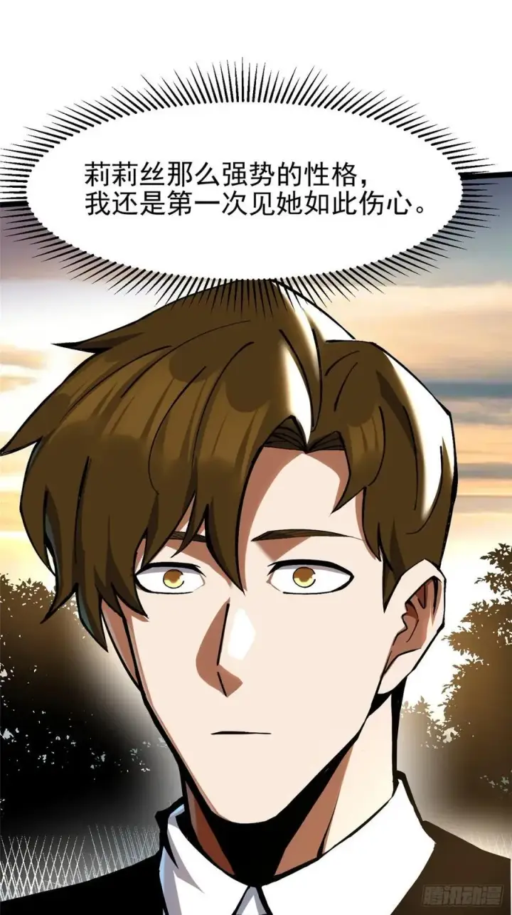 漫画《我真不想学禁咒》第114话第33张图