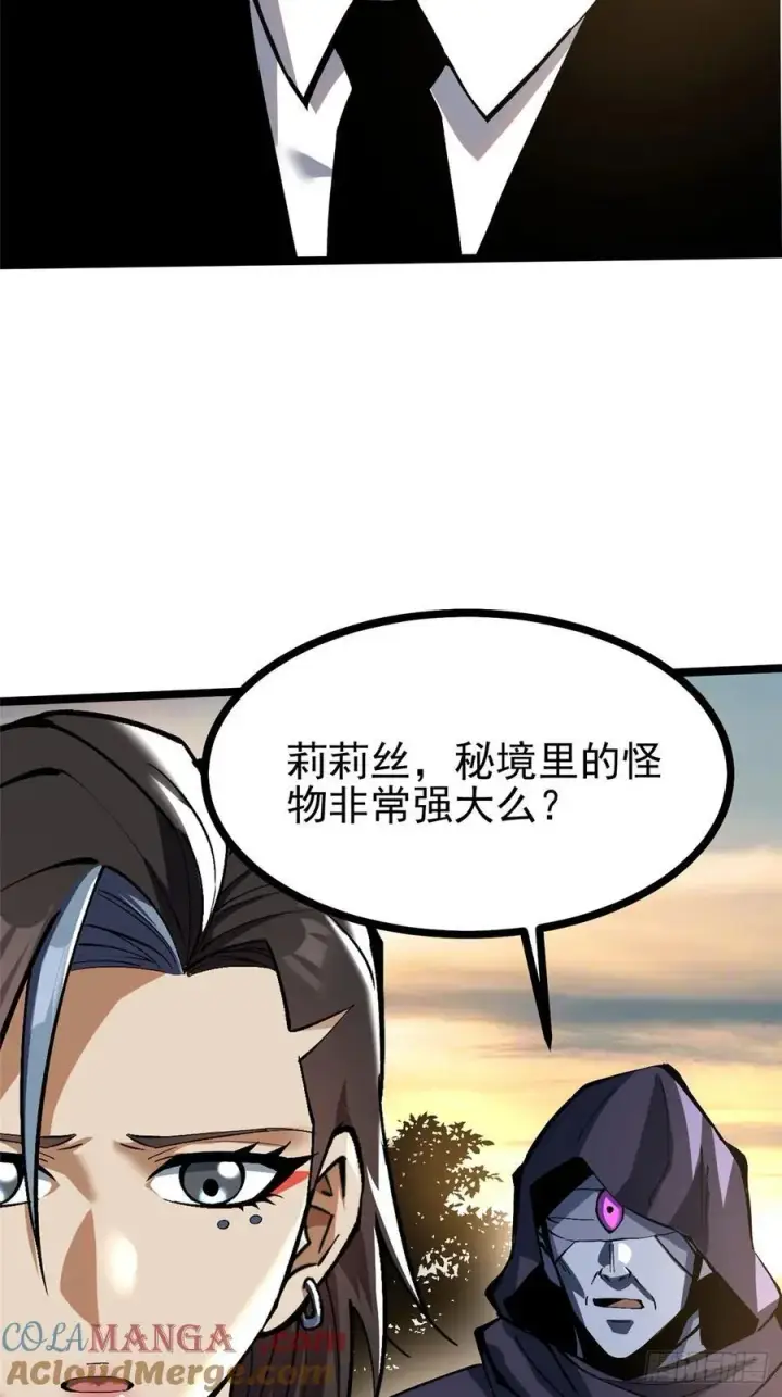 漫画《我真不想学禁咒》第114话第34张图