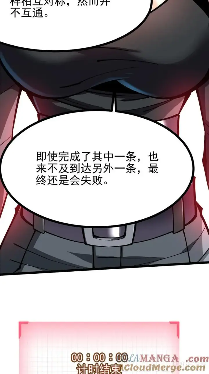 漫画《我真不想学禁咒》第114话第37张图