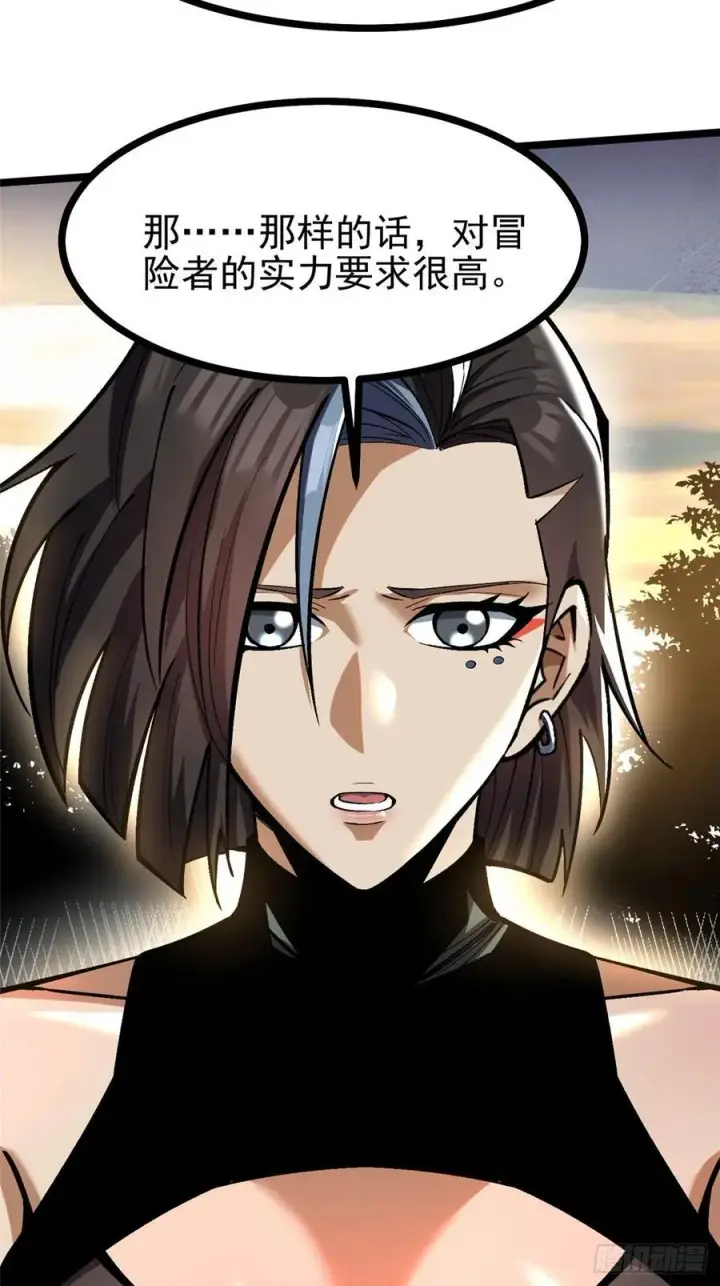 漫画《我真不想学禁咒》第114话第39张图