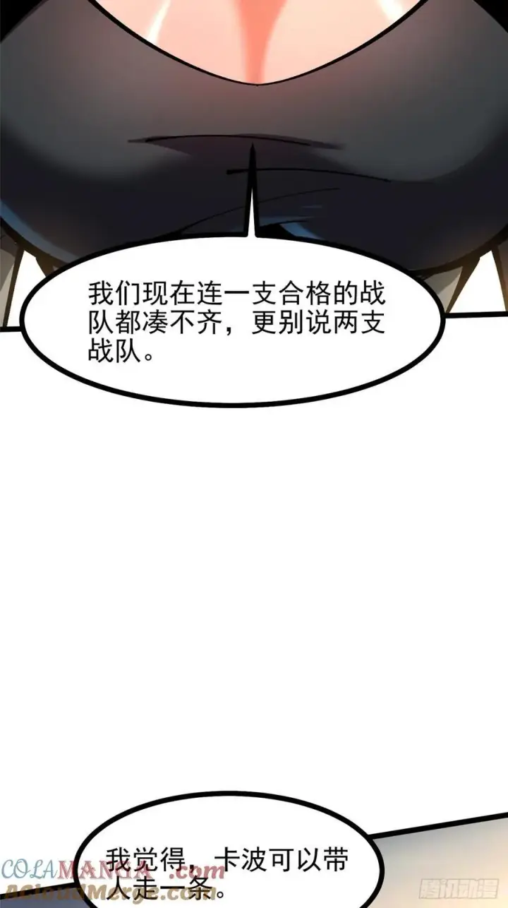 漫画《我真不想学禁咒》第114话第40张图