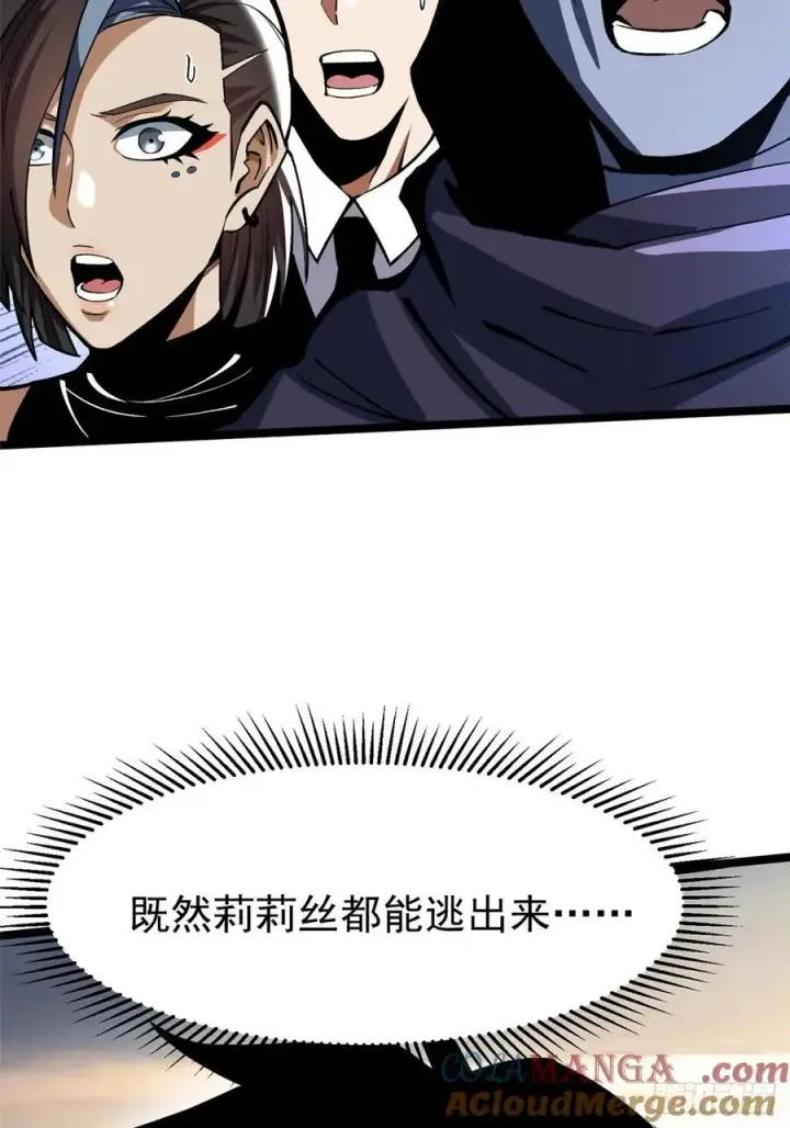 漫画《我真不想学禁咒》第114话第43张图