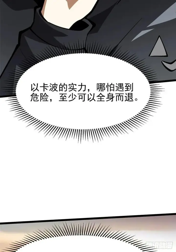 漫画《我真不想学禁咒》第114话第45张图