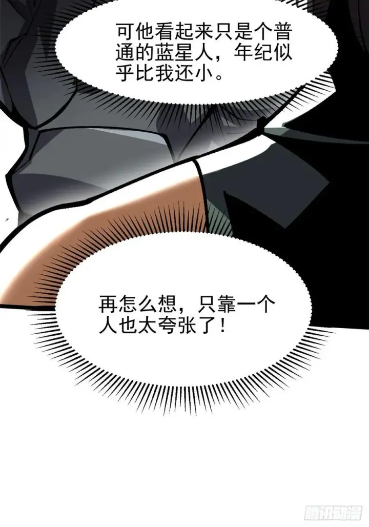 漫画《我真不想学禁咒》第114话第47张图