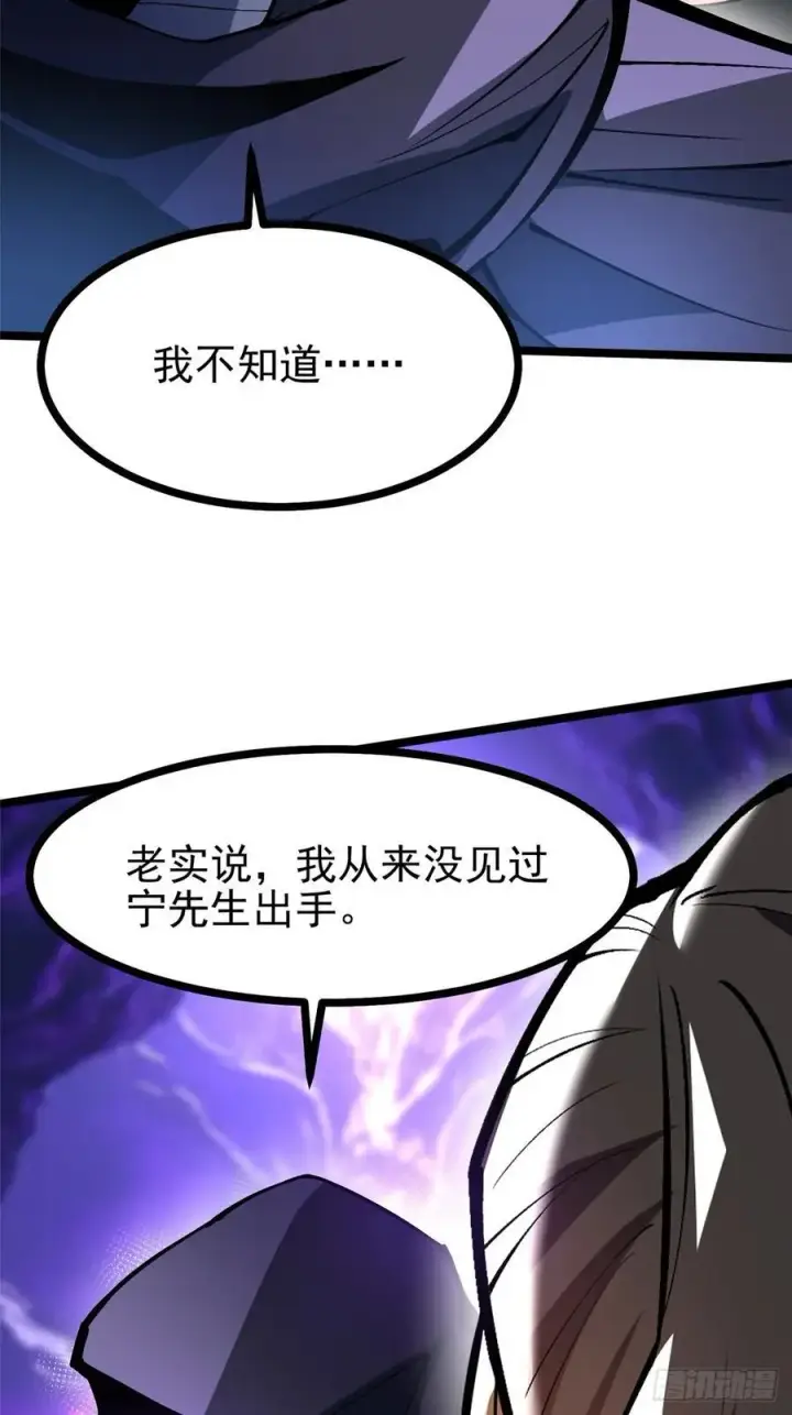 漫画《我真不想学禁咒》第114话第57张图