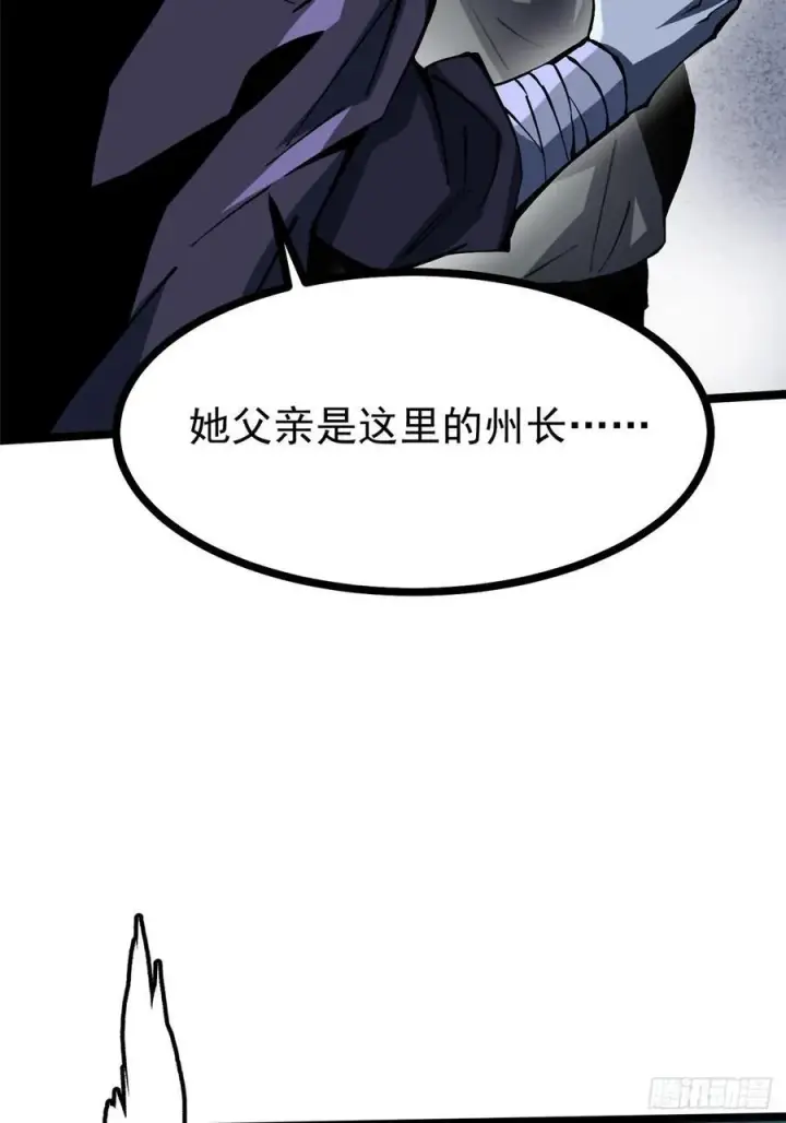 漫画《我真不想学禁咒》第114话第9张图