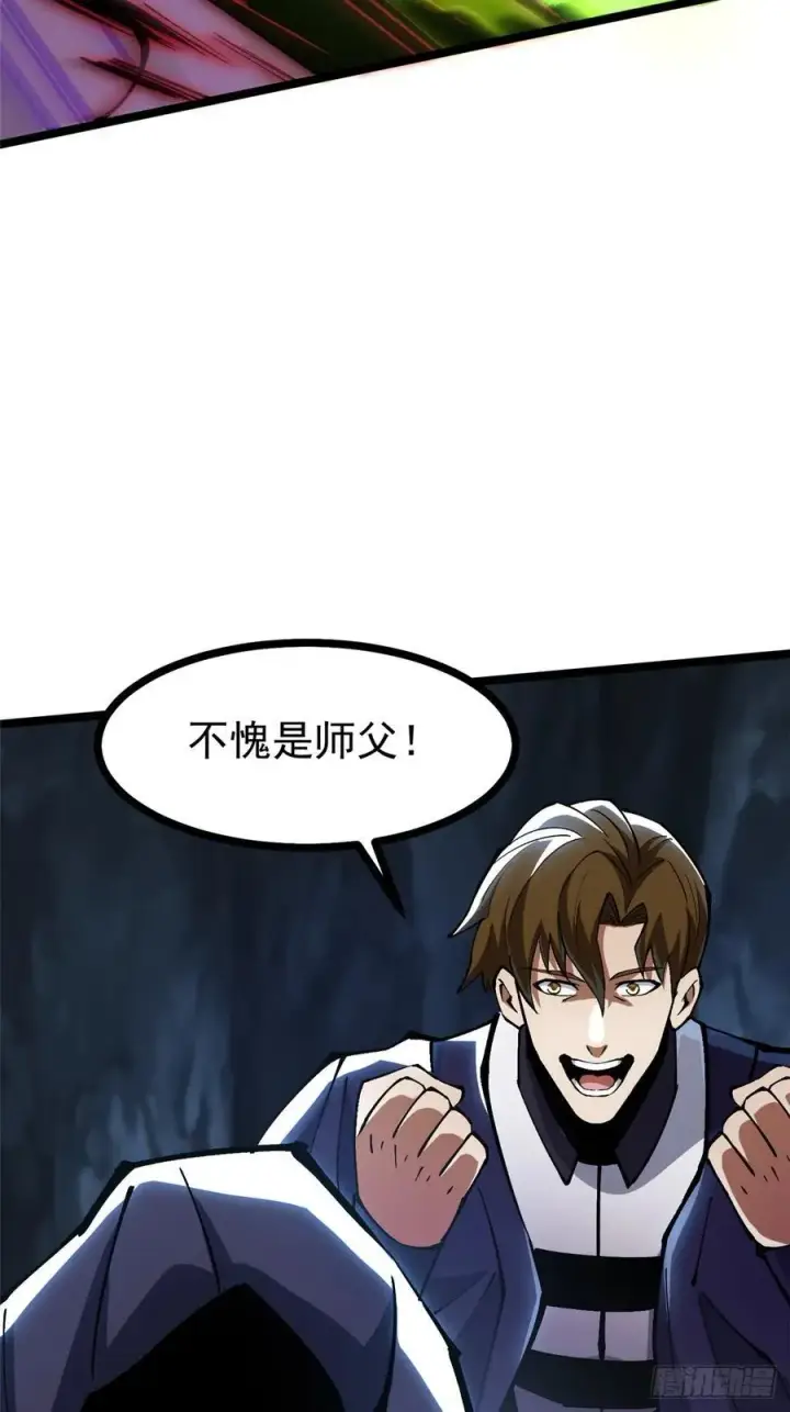 漫画《我真不想学禁咒》第115话第17张图