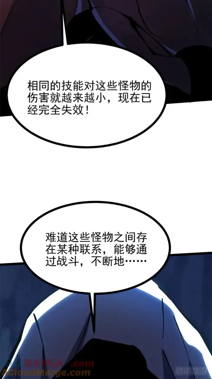 漫画《我真不想学禁咒》第115话第31张图