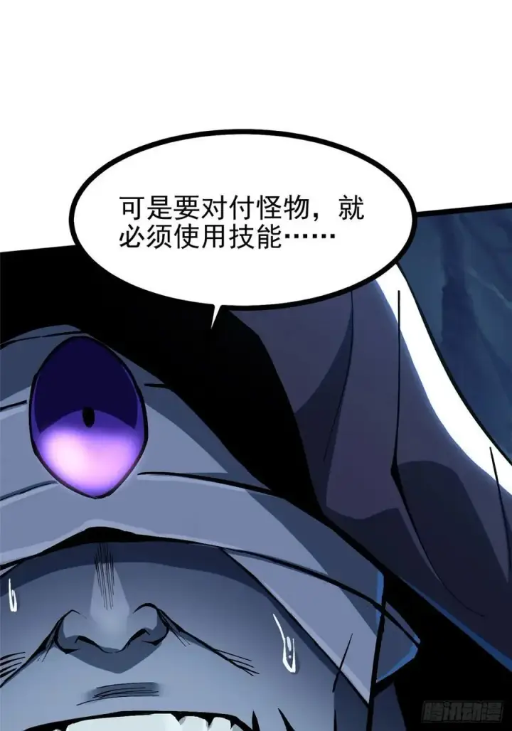漫画《我真不想学禁咒》第115话第39张图
