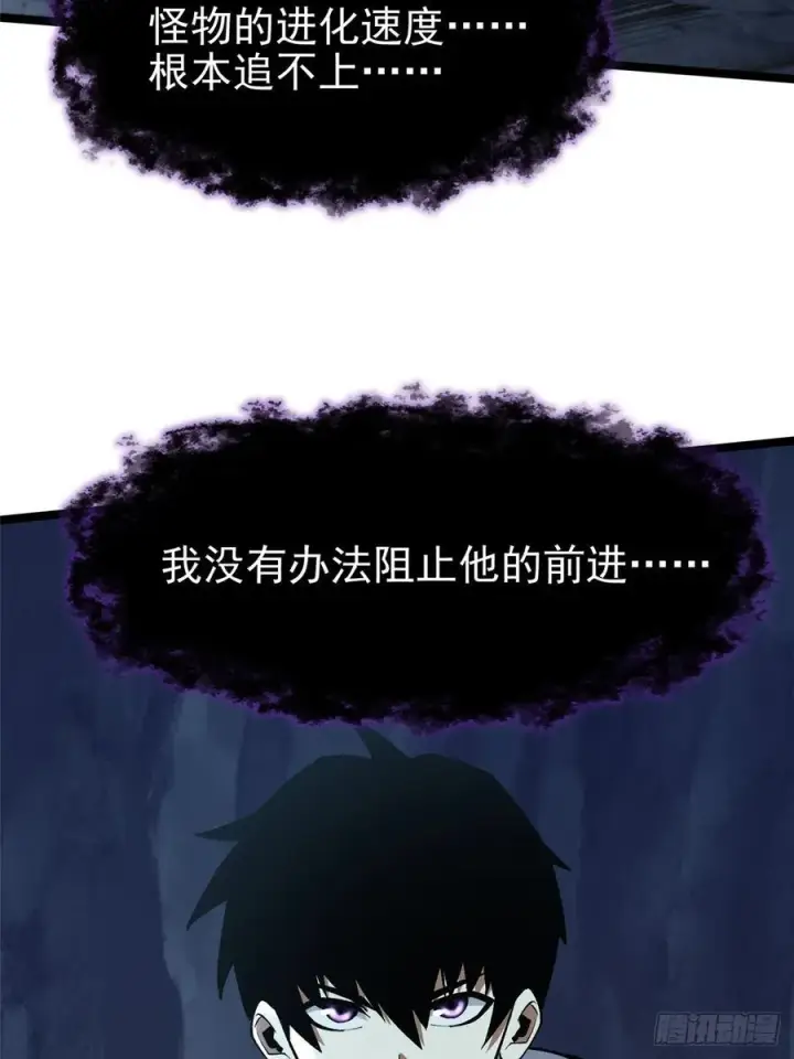 漫画《我真不想学禁咒》第115话第57张图