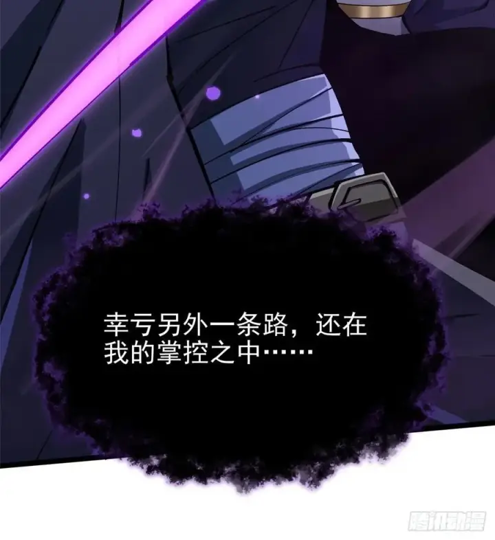 漫画《我真不想学禁咒》第115话第60张图