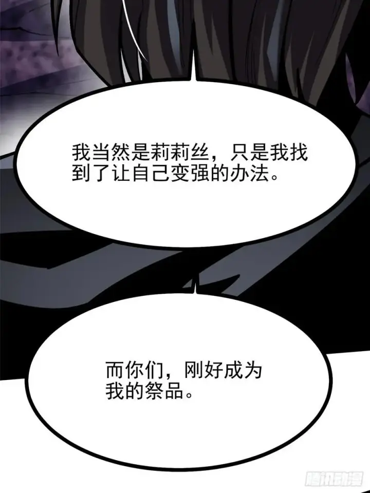 漫画《我真不想学禁咒》第116话第11张图