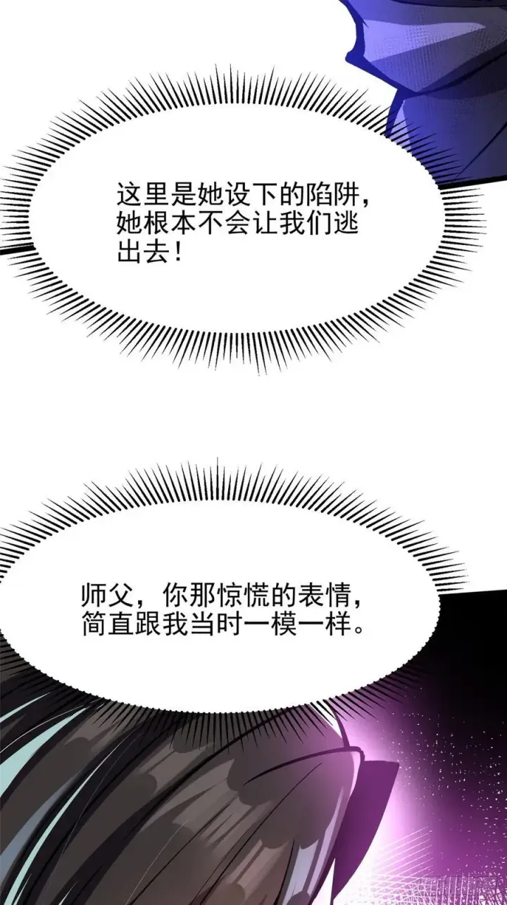 漫画《我真不想学禁咒》第116话第21张图