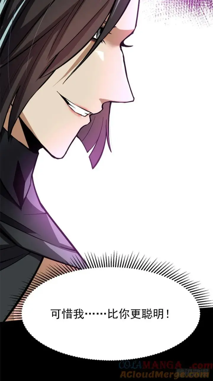 漫画《我真不想学禁咒》第116话第22张图