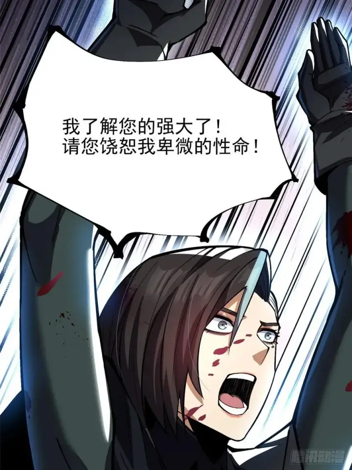 漫画《我真不想学禁咒》第116话第30张图