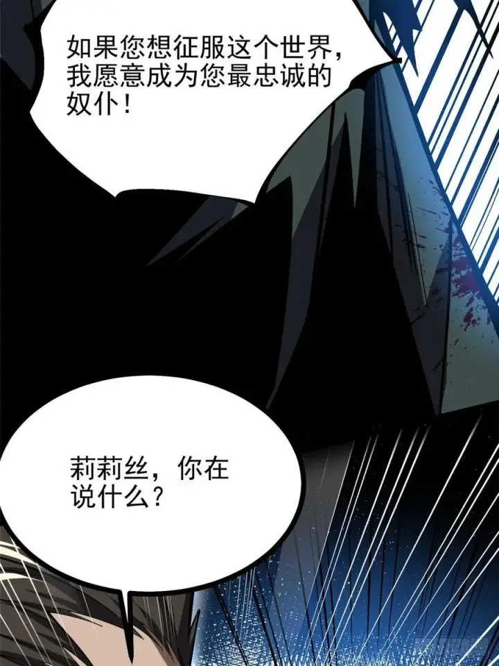 漫画《我真不想学禁咒》第116话第32张图