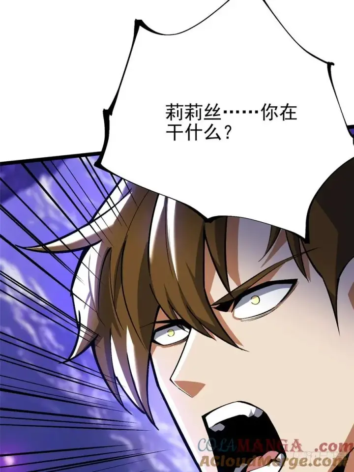 漫画《我真不想学禁咒》第116话第4张图