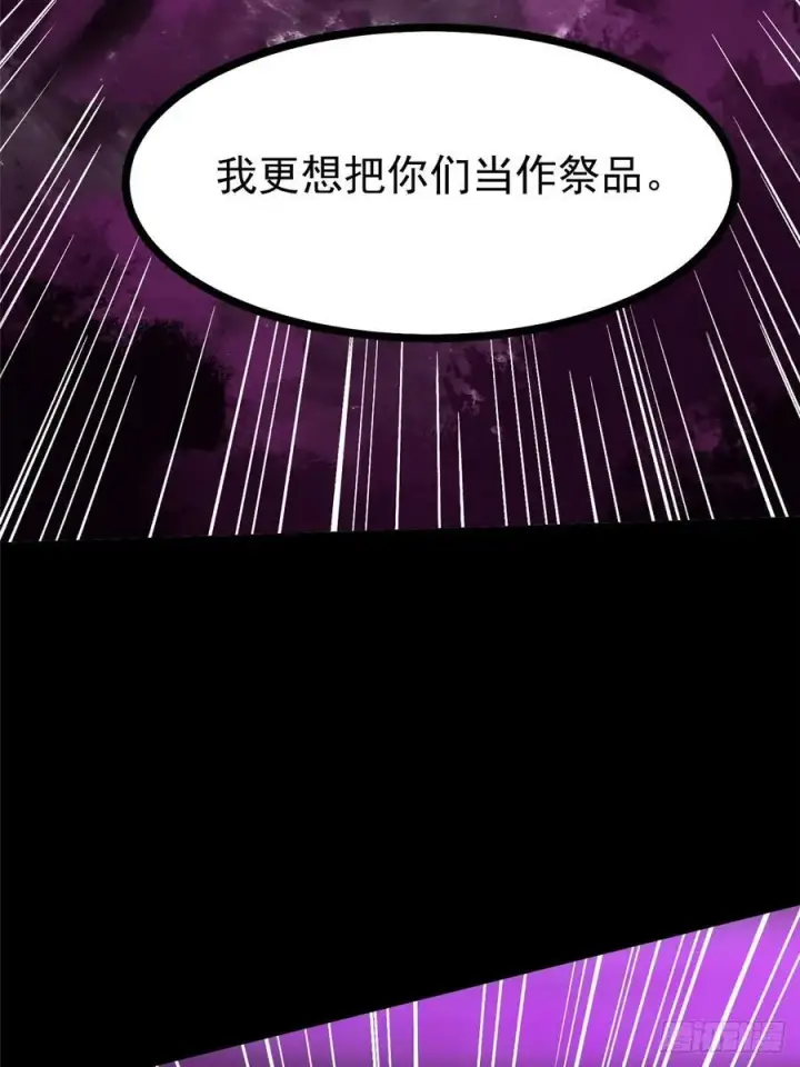 漫画《我真不想学禁咒》第116话第42张图