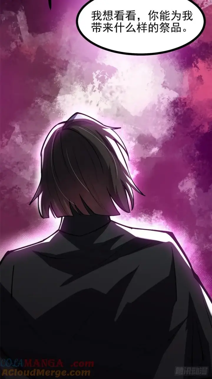 漫画《我真不想学禁咒》第116话第52张图