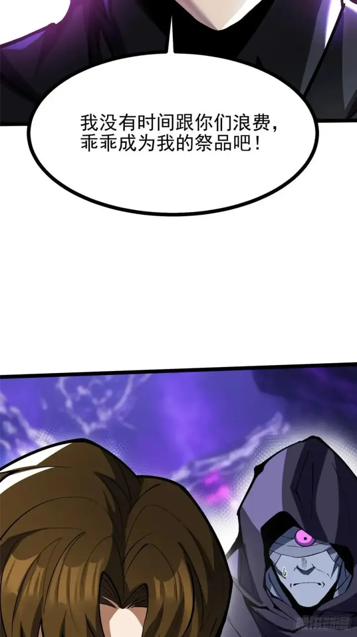 漫画《我真不想学禁咒》第116话第56张图