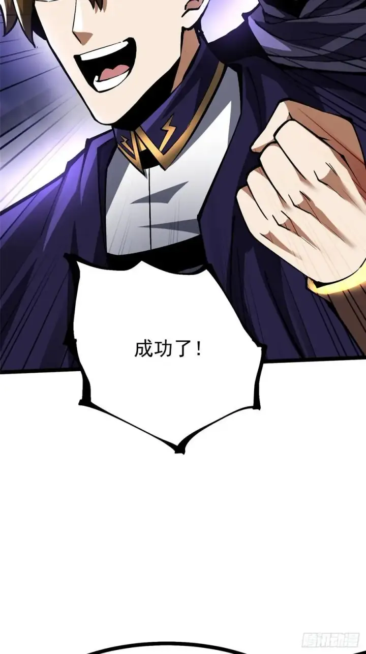 漫画《我真不想学禁咒》第116话第60张图