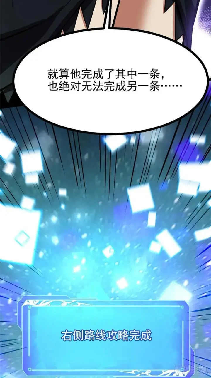 漫画《我真不想学禁咒》第116话第63张图