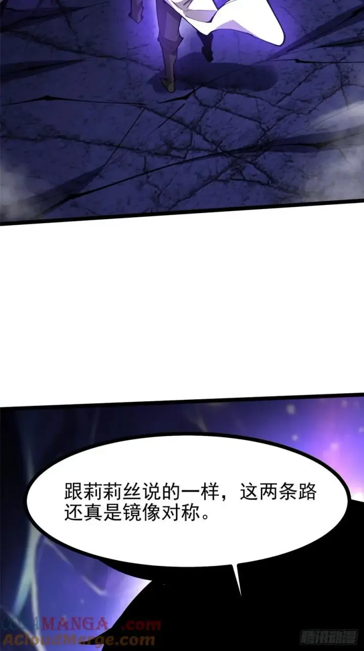 漫画《我真不想学禁咒》第116话第70张图