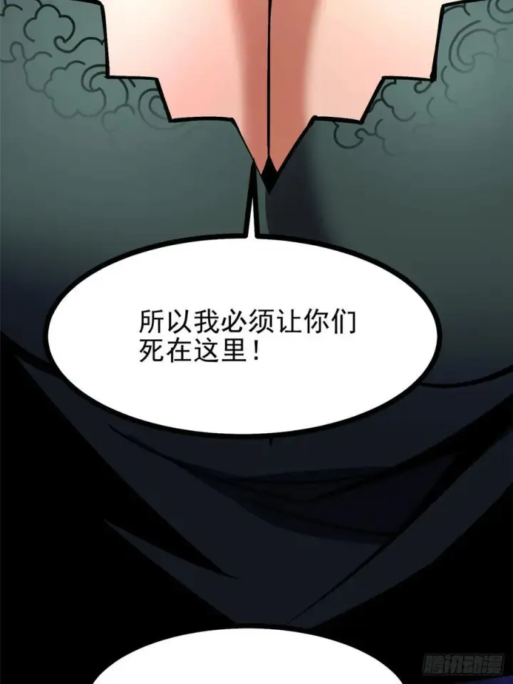 漫画《我真不想学禁咒》第116话第8张图