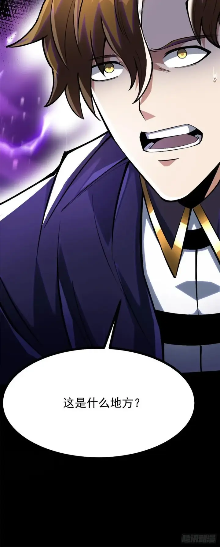 漫画《我真不想学禁咒》第117话第10张图