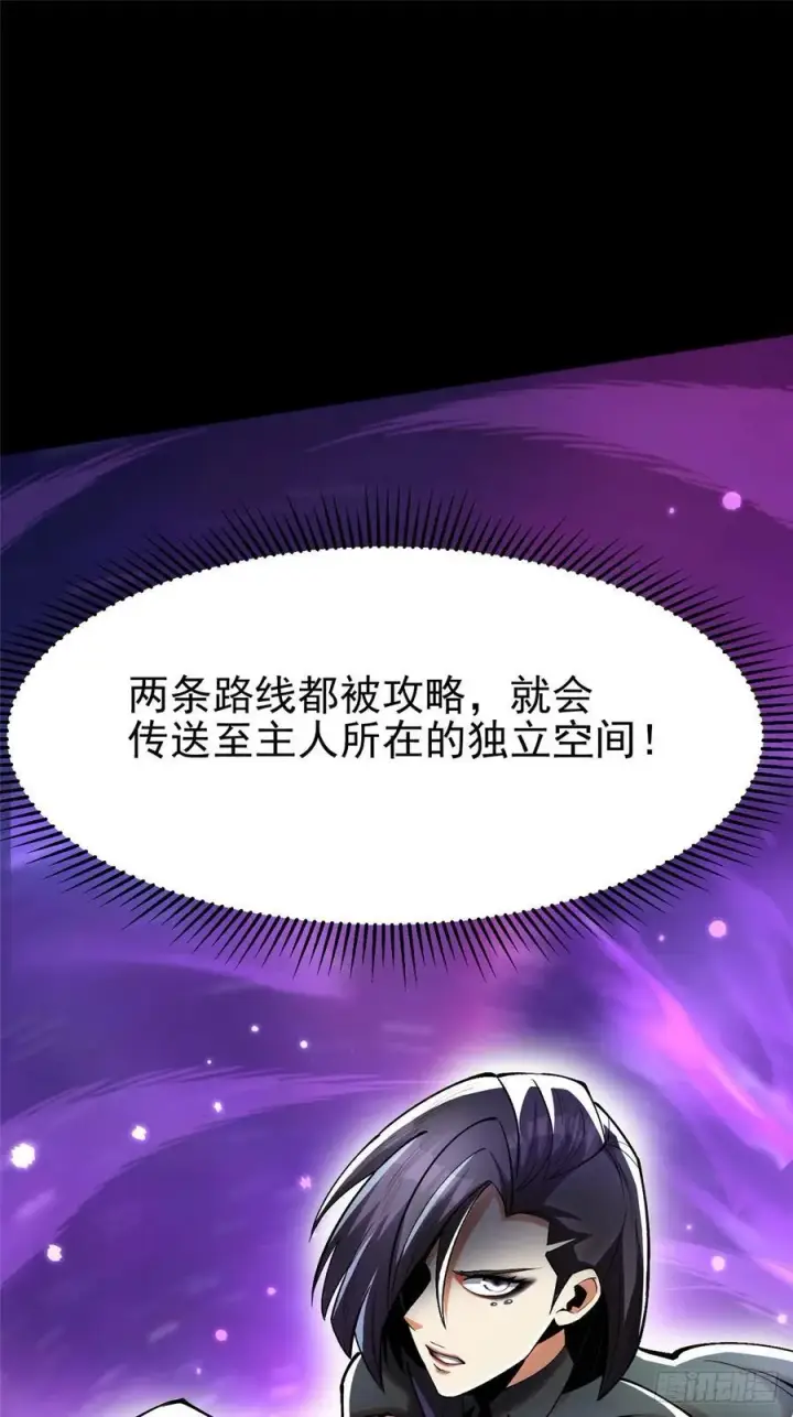漫画《我真不想学禁咒》第117话第11张图