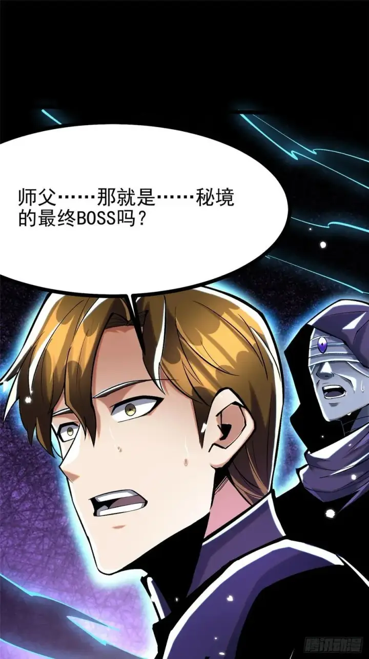 漫画《我真不想学禁咒》第117话第20张图