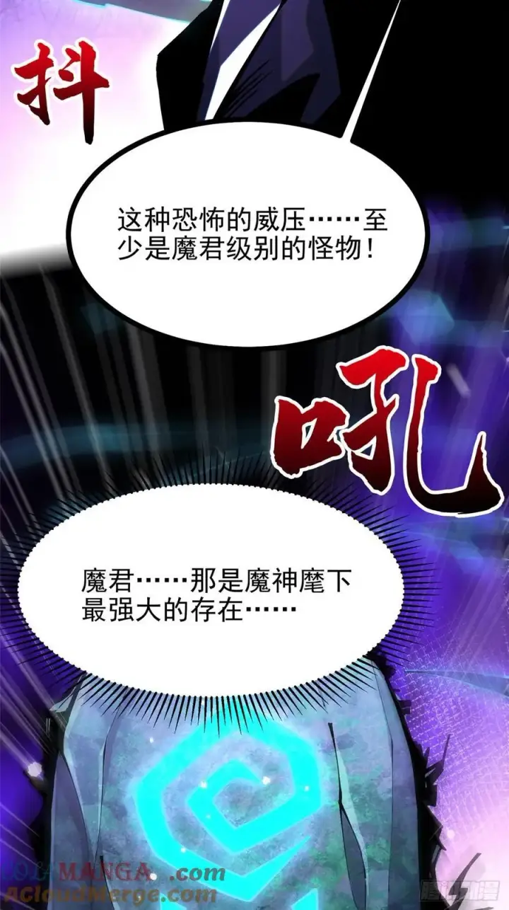 漫画《我真不想学禁咒》第117话第21张图