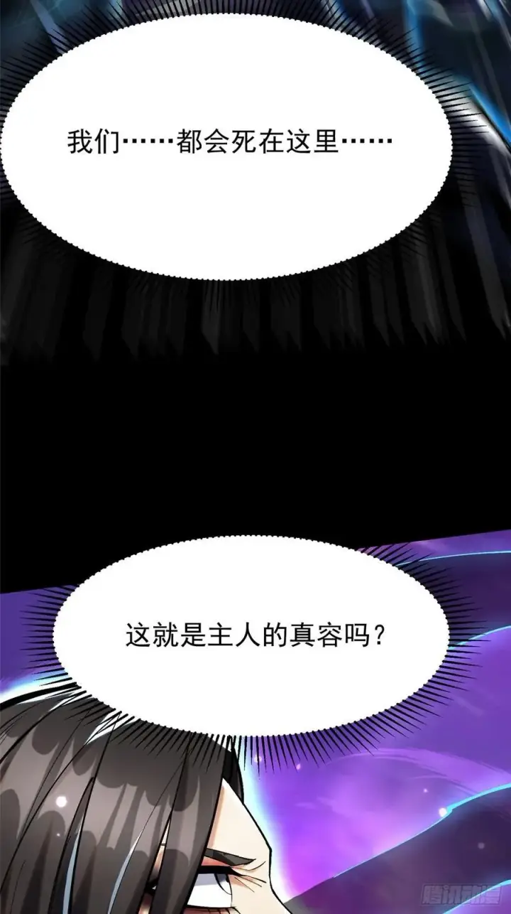 漫画《我真不想学禁咒》第117话第23张图