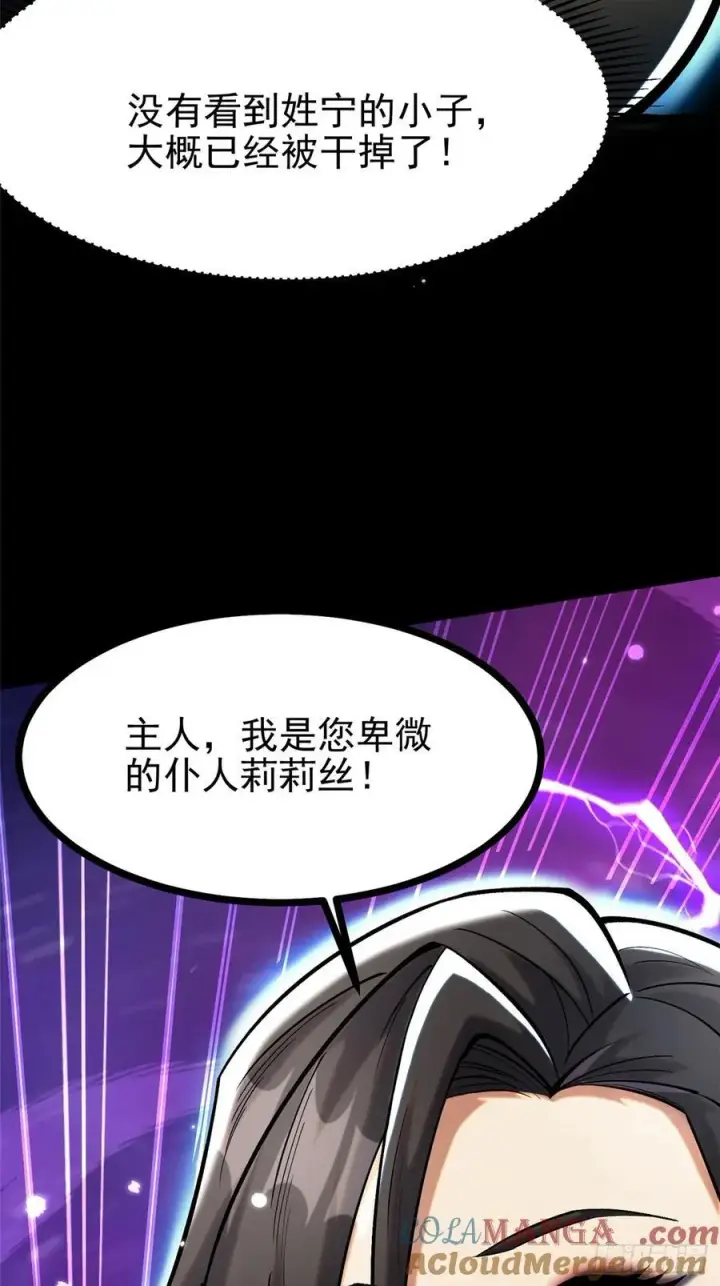 漫画《我真不想学禁咒》第117话第25张图