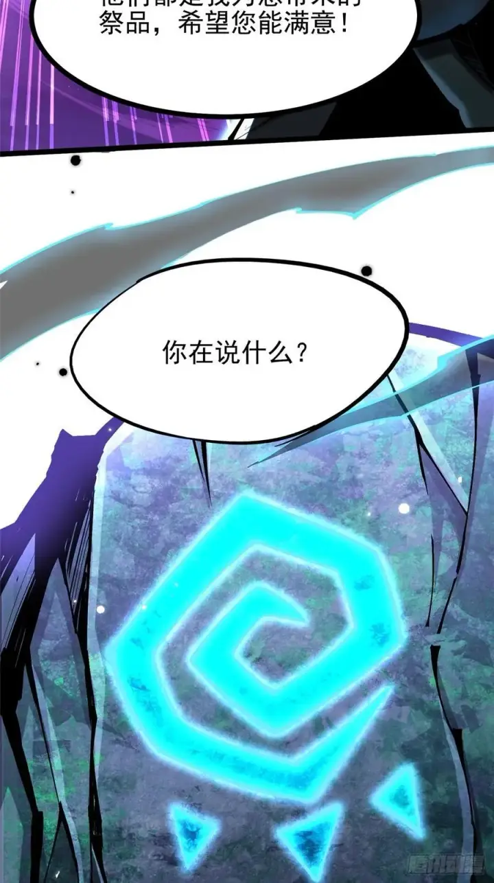 漫画《我真不想学禁咒》第117话第27张图