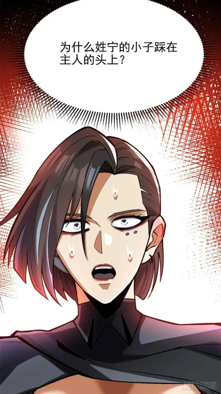 漫画《我真不想学禁咒》第117话第39张图
