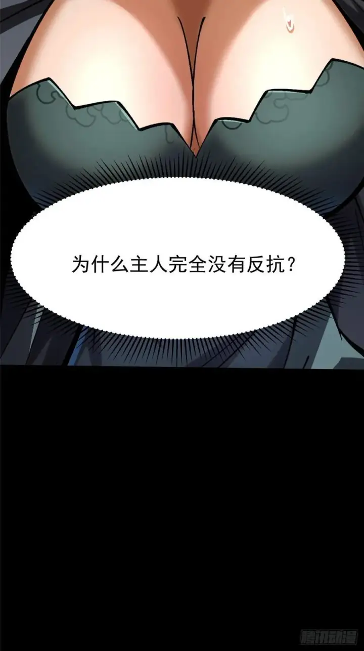 漫画《我真不想学禁咒》第117话第40张图