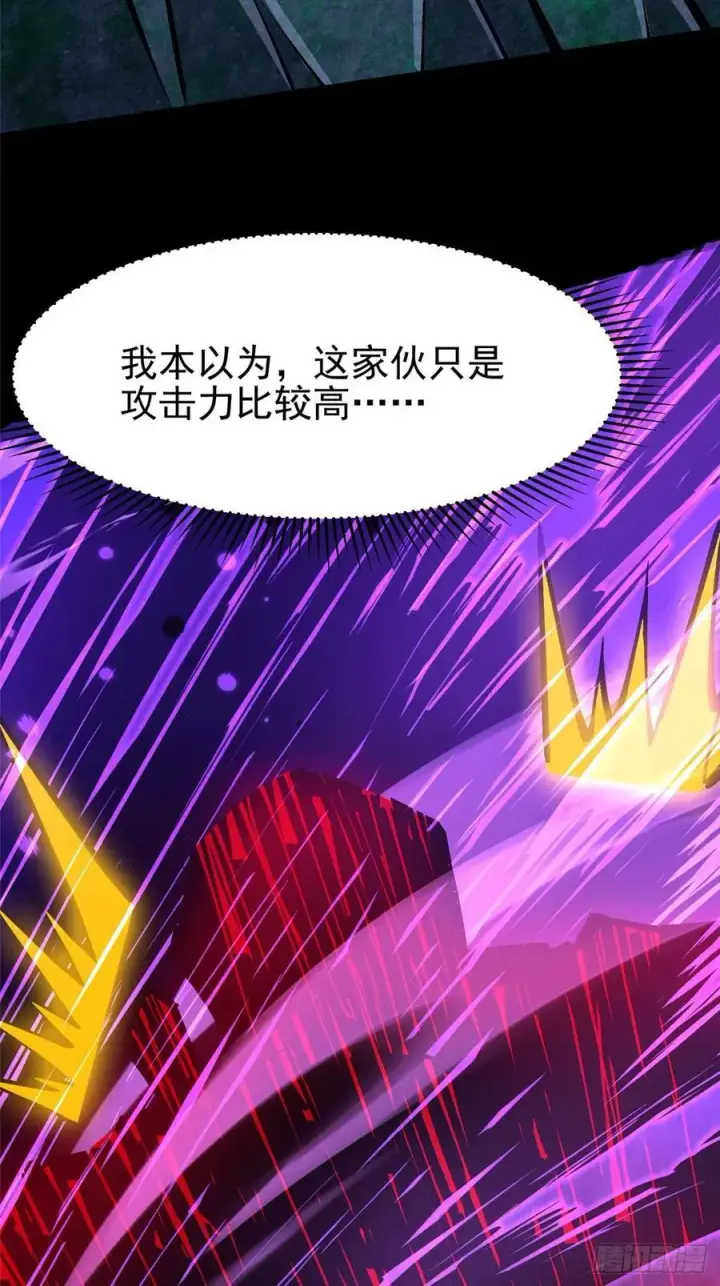 漫画《我真不想学禁咒》第117话第42张图