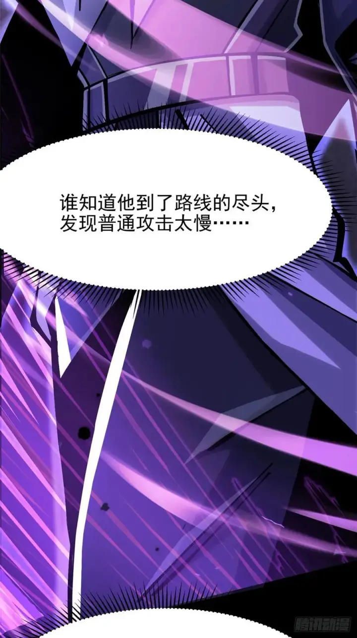 漫画《我真不想学禁咒》第117话第44张图