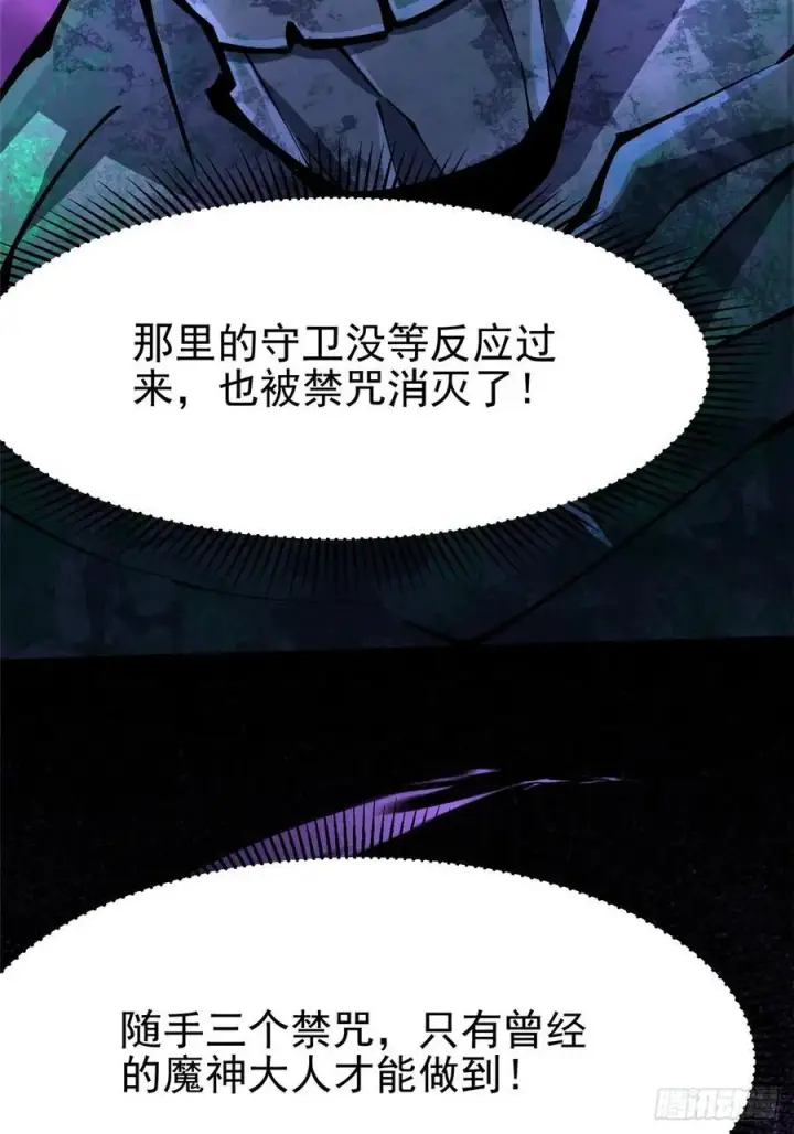 漫画《我真不想学禁咒》第117话第48张图