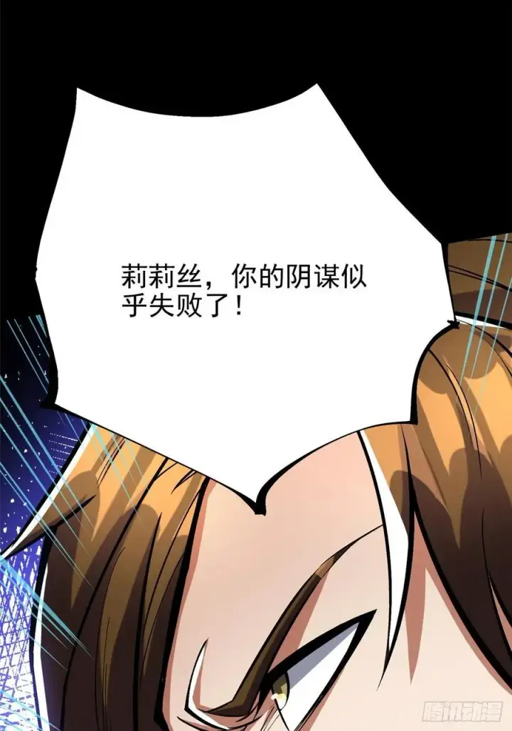 漫画《我真不想学禁咒》第117话第52张图